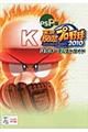 "実況パワフルプロ野球２０１０公式パーフェクトガイド ＰＳＰ版"