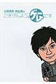 次長課長・井上聡のごきげんよう、ゲームです