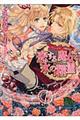 恋する魔女と水の精霊