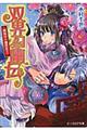 双界幻幽伝 再会は一蓮托生!