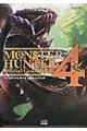 モンスターハンター4公式ガイドブック
