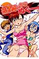 も〜っと!蒸し暑いからぬぐー