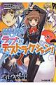 ラブisデストラクション!