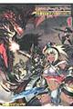 モンスターハンター10周年記念アンソロジーコミック 1