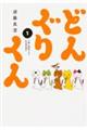 ǂ񂮂肭@P