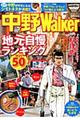 中野Ｗａｌｋｅｒ