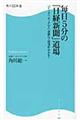 毎日５分の「日経新聞」道場