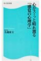 心がスーッと晴れ渡る「感覚の心理学」