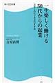 一生楽しく働ける５０代からの起業