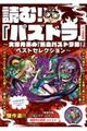 読む！『パズドラ』～大塚角満の『熱血パズドラ部』ベストセレクション～