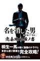 龍が如く７外伝　名を消した男　完全攻略極ノ書