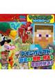 てれびげーむマガジンゲーム大図かん マインクラフト なか間たちへん