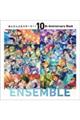 あんさんぶるスターズ!!10th Anniversary Book ENSEMBLE