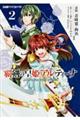 覇剣の皇姫アルティーナ 2