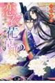 恋衣花草紙