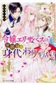 令嬢エリザベスの華麗なる身代わり生活 2