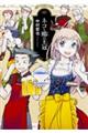 ネコと鴎の王冠