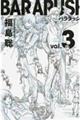 バララッシュ 3