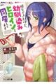 彼女できたけど、幼馴染みヒロインと同居してます