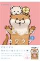 可愛い嘘のカワウソ 3