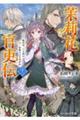 茉莉花官吏伝 十一