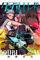 ダブルロード 1