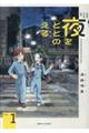 夜をととのえる 1