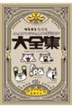 MAN WITH A MISSION �����4�R�}��S�W