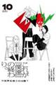 EVOL (イーヴォー) 10