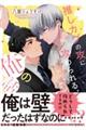 推しカプの攻に攻められる俺の話