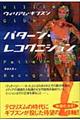 パターン・レコグニション
