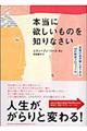 本当に欲しいものを知りなさい