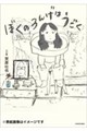 ぼくのろんげはうごく