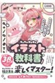 キャラが動き出すイラストの教科書 ゼロからはじめて上手くなるまほうのヒント
