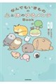 なんでもいきものの心と体のゆるメンテBook