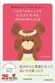 くまのがっこう ジャッキーといっしょ どんな「わたし」でも大丈夫になれる39のお守りことば