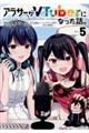 アラサーがVTuberになった話。 5