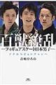 �S�b㇗��[�t�B�M���A�X�P�[�g���{�j�q�[