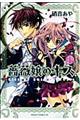 薔薇嬢のキス 第1巻