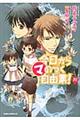 今日からマのつく自由業！　第１０巻