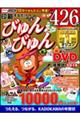 印刷するだけびゅんびゅん年賀状ＤＶＤ　２０１６