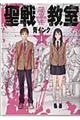 聖戦教室 1