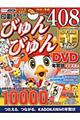 印刷するだけびゅんびゅん年賀状ＤＶＤ　２０１７