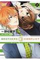 ＢＲＯＴＨＥＲＳ　ＣＯＮＦＬＩＣＴ　ｆｅａｔ．Ｎａｔｓｕｍｅ　２