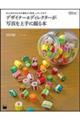�f�U�C�i�[���f�B���N�^�[���ʐ^�����ɎB��{