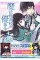 魔法科高校の優等生 4 特装版