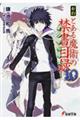 新約とある魔術の禁書目録　１０