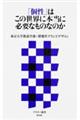 「個性」はこの世界に本当に必要なものなのか