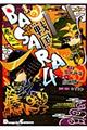 まめ戦国BASARA4 巻之1