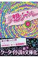 妄想ジャンキー 上
